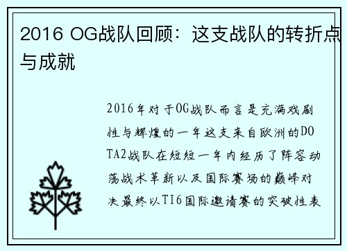 2016 OG战队回顾：这支战队的转折点与成就