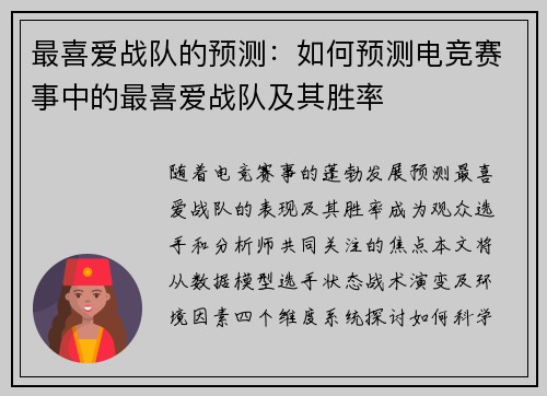 最喜爱战队的预测：如何预测电竞赛事中的最喜爱战队及其胜率