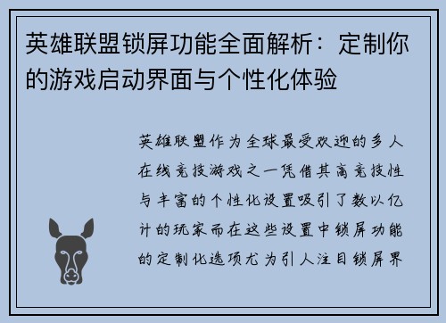 英雄联盟锁屏功能全面解析：定制你的游戏启动界面与个性化体验