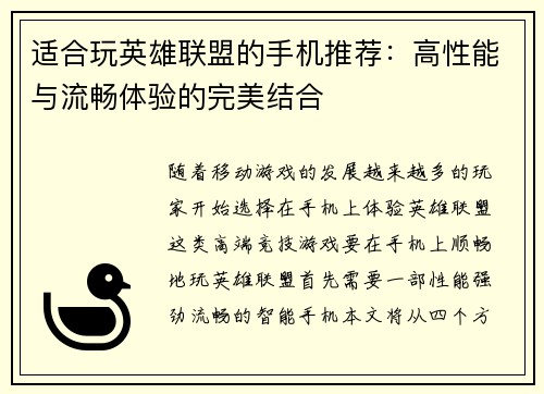 适合玩英雄联盟的手机推荐：高性能与流畅体验的完美结合