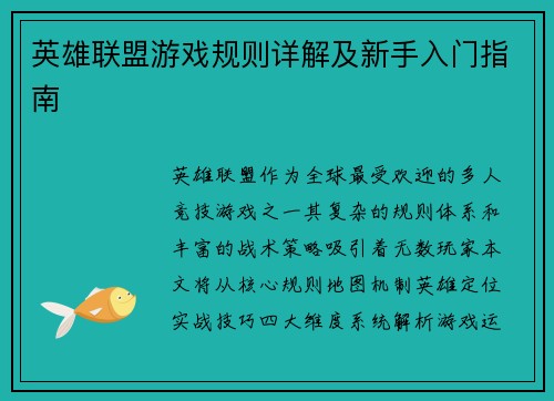 英雄联盟游戏规则详解及新手入门指南