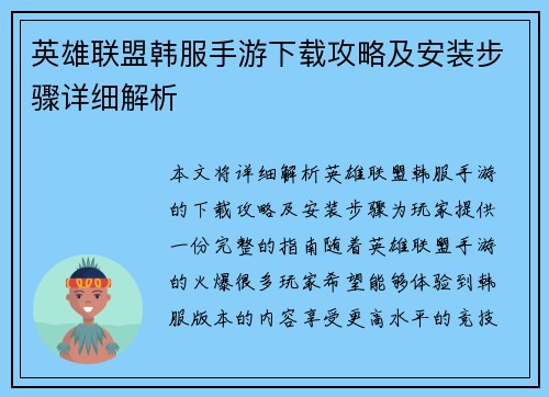 英雄联盟韩服手游下载攻略及安装步骤详细解析